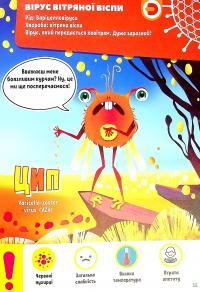 Моя перша енциклопедія Devar. Полювання на віруси #13