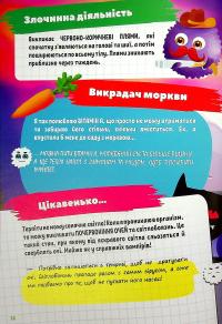 Моя перша енциклопедія Devar. Полювання на віруси #14