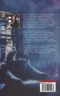 Коли прокинешся — Ольга Деркачова #2