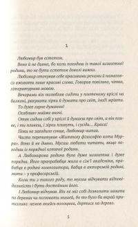 Коли прокинешся — Ольга Деркачова #3