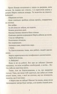 Коли прокинешся — Ольга Деркачова #5