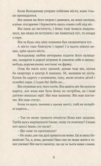 Коли прокинешся — Ольга Деркачова #6