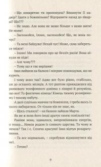 Коли прокинешся — Ольга Деркачова #7