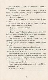 Коли прокинешся — Ольга Деркачова #8