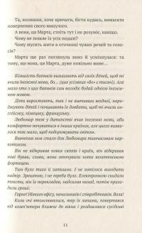 Коли прокинешся — Ольга Деркачова #9