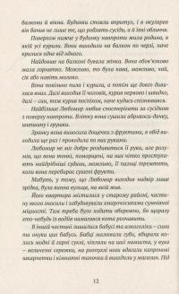 Коли прокинешся — Ольга Деркачова #10