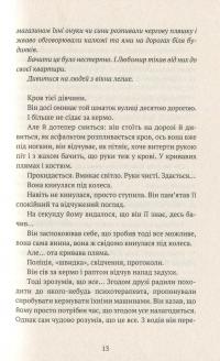 Коли прокинешся — Ольга Деркачова #11