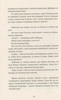 Коли прокинешся — Ольга Деркачова #12