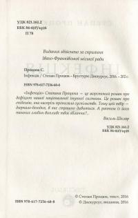 Інфекція — Степан Процюк #2