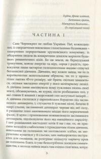 Інфекція — Степан Процюк #3