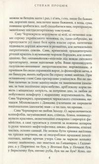 Інфекція — Степан Процюк #4