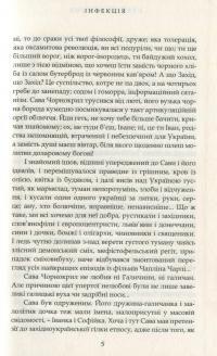 Інфекція — Степан Процюк #5