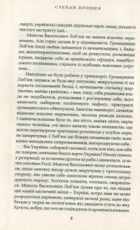 Інфекція — Степан Процюк #8