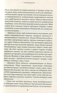 Інфекція — Степан Процюк #9