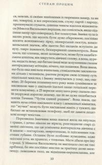 Інфекція — Степан Процюк #10