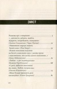 Радість контакту. Розмови з Тарасом Прохаськом — Тарас Прохасько #3