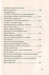 Радість контакту. Розмови з Тарасом Прохаськом — Тарас Прохасько #4