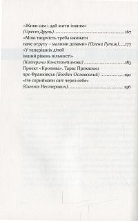 Радість контакту. Розмови з Тарасом Прохаськом — Тарас Прохасько #5