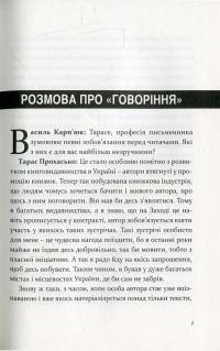 Радість контакту. Розмови з Тарасом Прохаськом — Тарас Прохасько #6