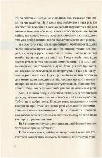 Радість контакту. Розмови з Тарасом Прохаськом — Тарас Прохасько #7