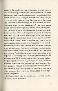 Радість контакту. Розмови з Тарасом Прохаськом — Тарас Прохасько #8