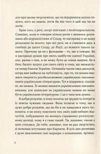 Радість контакту. Розмови з Тарасом Прохаськом — Тарас Прохасько #11