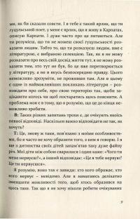 Радість контакту. Розмови з Тарасом Прохаськом — Тарас Прохасько #12