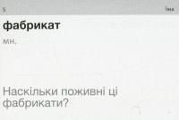 500 карток для вивчення німецької. Високий рівень C1-C2 #15