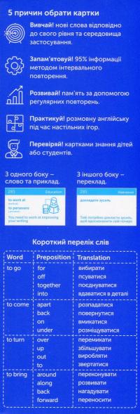 Phrasal Verbs В1. Картки для вивчення англійських слів #3