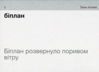 Aviation English. 105 карток #8