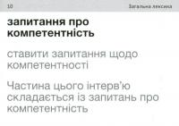 Interview English Vocabulary. 105 карток #16