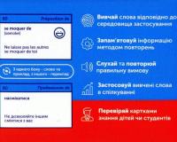 105 карток. Французькі фразові дієслова #3