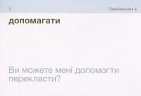 105 карток. Французькі фразові дієслова #7