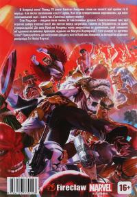 Капітан Америка. Том 1. Зима в Америці — Та-Нагасі Коутс #2