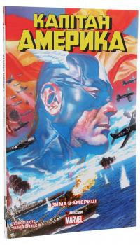 Капітан Америка. Том 1. Зима в Америці — Та-Нагасі Коутс #3