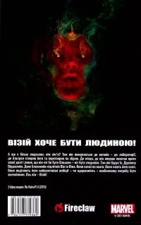 Візій. Трохи гірший за людину — Том Кінг,Габріель Вальта,Джорді Белар #2