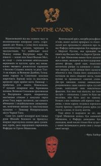 Фафгрд та Сірий Мишолов — Говард Чайкін #8