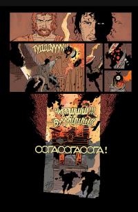 Фафгрд та Сірий Мишолов — Говард Чайкін #16