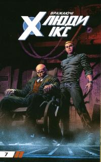 Вражаючі Люди Ікс. Том 2. Чоловік Ікс — Чарльз Соул #5