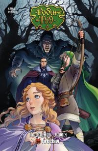 Робін Гуд. Поцілунок злодія — Едвард Блейд #1