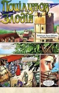 Робін Гуд. Поцілунок злодія — Едвард Блейд #3