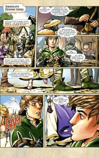 Робін Гуд. Поцілунок злодія — Едвард Блейд #5