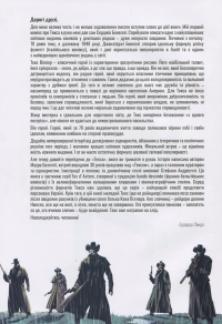 Текс. Месник — Мауро Бозеллі #3