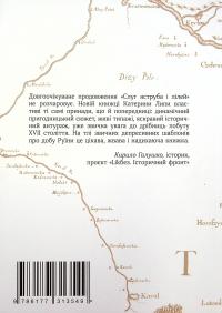 Слуги яструба і лілей. Повернення — Катерина Липа #2