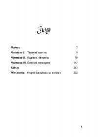 Слуги яструба і лілей. Повернення — Катерина Липа #3