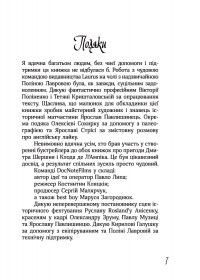 Слуги яструба і лілей. Повернення — Катерина Липа #5