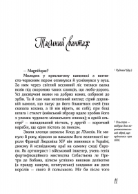 Слуги яструба і лілей. Повернення — Катерина Липа #9
