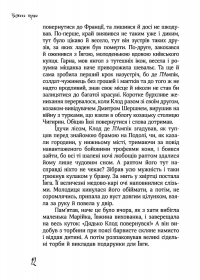 Слуги яструба і лілей. Повернення — Катерина Липа #10