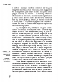 Слуги яструба і лілей. Повернення — Катерина Липа #12