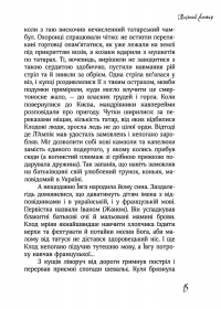 Слуги яструба і лілей. Повернення — Катерина Липа #13